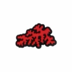 PINS MER